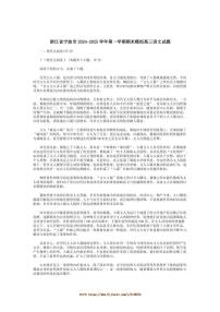 2024～2025学年浙江省宁波市高三上期末模拟语文试卷(含答案)