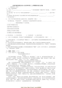 2024～2025学年上海市浦东新区高二上期末语文试卷(含答案)