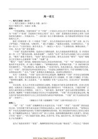2024～2025学年河北省沧州市五县联考(月考)高一上期末语文试卷(含答案)
