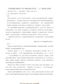 2024～2025学年吉林省通化市梅河口五中高一上期末语文试卷(含答案)