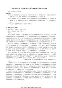 2025年江西省九江市(一)高考模拟统一考试语文试卷(含答案)