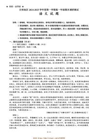 2024～2025学年吉林省吉林市普通中学高一上期末考试语文试卷(含答案)
