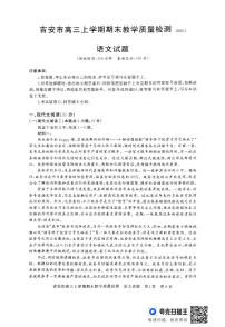 2025吉安高三上学期1月期末试题语文PDF版含解析