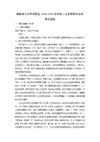 湖南省长沙市雨花区2024-2025学年高一上学期期末考试语文试题（解析版）