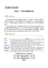 专题04 文言文阅读题型归类-高考语文二轮热点题型归纳与变式演练（新高考通用）