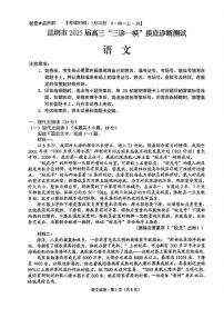 云南省昆明市2025届高三上学期“三诊一模”摸底诊断测试语文试卷（PDF版附答案）