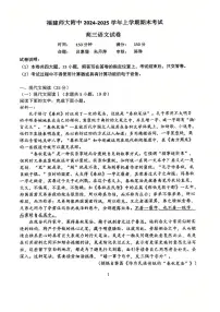 福建师范大学附属中学2025届高三上学期期末考试语文试卷（PDF版附解析）
