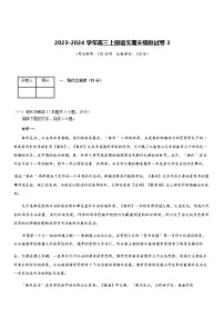 2023-2024学年安徽黄山高三上册语文期末模拟试卷3