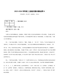 2023-2024学年安徽马鞍山高三上册语文期末模拟试卷4