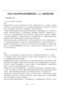 2023-2024学年北京市通州区高三（上）期末语文试卷