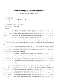 2023-2024学年甘肃天水高三上册语文期末模拟试卷3