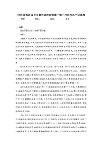 2025届浙江省Z20高中名校联盟高三第二次联考语文试题卷
