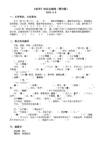 人教统编版必修 下册1.1 子路、曾皙、冉有、公西华侍坐导学案