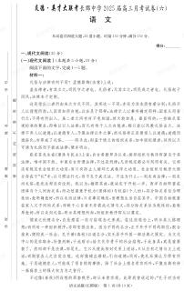 语文-湖南省炎德·英才大联考长郡中学2025届高三下学期月考试卷（六）