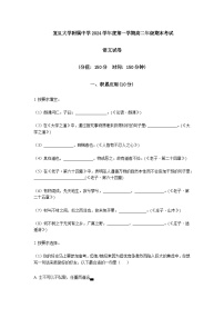 上海市复旦大学附属中学2024学年高二第一学期语文期末考试试卷（含答案）