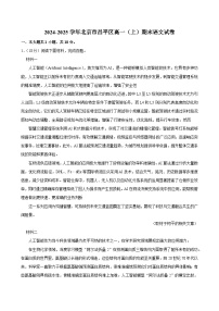 北京市昌平区2024—2025学年高一上学期期末质量抽测语文试卷
