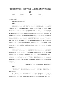 甘肃省定西市2024-2025学年高一上学期1月期末考试语文试题