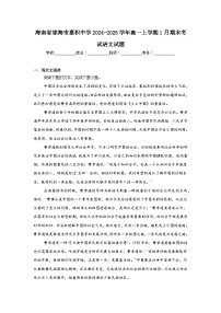 海南省琼海市嘉积中学2024-2025学年高一上学期1月期末考试语文试题