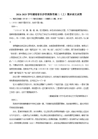 湖南省长沙市浏阳市2024-2025学年高二上学期期末考试语文试题