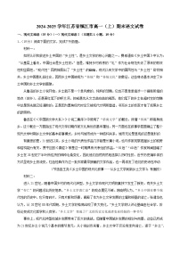 江苏省镇江市2024-2025学年高一上学期期末统测语文试题