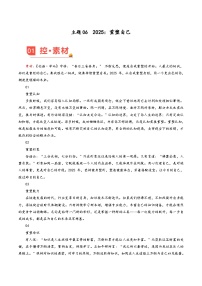主题06  2025：重塑自己-备战2025年高考语文之热点素材讲练（2月刊）