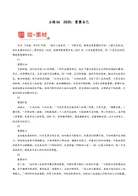 主题06 2025：重塑自己-备战2025年高考语文之热点素材讲练（2月刊）
