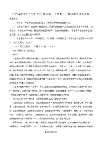 江苏省淮安市2024-2025学年高一上学期1月期末考试语文试卷（Word版附解析）