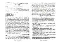 河北省石家庄市2024-2025学年高一上学期1月期末考试语文试卷（PDF版附答案）