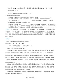 广东省东莞市2024-2025学年高一上学期1月期末考试语文试卷（Word版附解析）