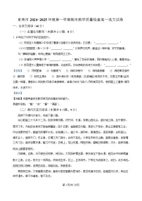 广东省东莞市2024-2025学年高一上学期1月期末考试语文试卷（Word版附解析）