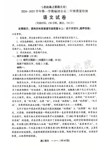 福建省福州市2024-2025学年高二上学期期末考试语文试卷（PDF版附答案）