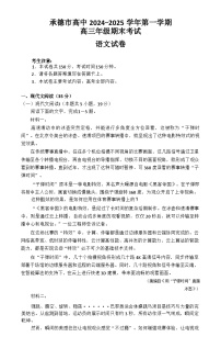 河北省承德市2024-2025学年高三上学期期末考试语文试题（Word版附答案）