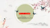 烟火人间，全息春晚-025年央视春节晚会作文全素材-备战2025年高考语文作文热点新闻素材积累解读课件