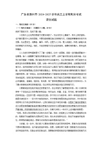 广东省惠州市2024-2025学年高三上学期期末考试语文试题（解析版）