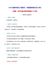 2025届高考语文二轮复习：诗歌鉴赏知识  讲义