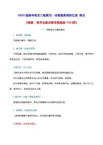 2025届高考语文二轮复习：诗歌鉴赏知识 讲义