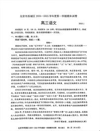 2025北京西城高三（上）期末语文试题及答案