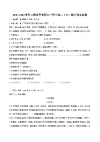 上海市华东师范大学第一附属中学2024-2025学年高二上学期期末语文试卷