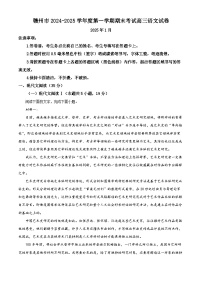 2025赣州高三上学期1月期末考试语文含解析