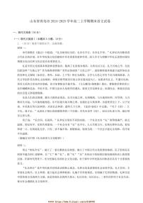 2024～2025学年山东省青岛市高二上期末语文试卷(含答案)