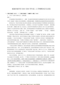 2024～2025学年福建省福州市高二上期末语文试卷(含答案)