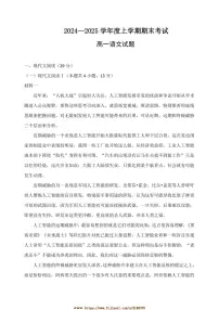 2024～2025学年河北省衡水市高一上期末考试语文试卷(含答案及简析)