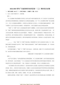 2024～2025学年广东省深圳市龙华区高一上期末语文试卷(含答案)