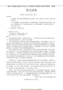 2024～2025学年云南省德宏傣族景颇族自治州高一上1月期末教学质量统一监测语文试卷