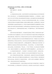 2024～2025学年贵州省六校高二上12月月考语文试卷(含答案)