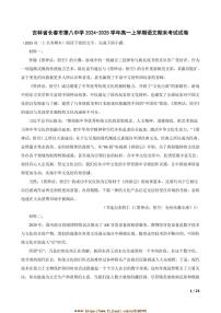 2024～2025学年吉林省长春市第八中学高一上语文期末考试试卷