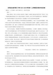 2024～2025学年吉林省长春市第八中学高一上语文期末考试试卷