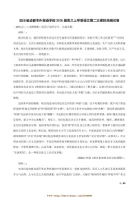 2025届四川省成都市外国语学校高三上语文(二)高考模拟预测试卷