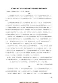2024～2025学年北京市东城区高三上语文期末考试试卷