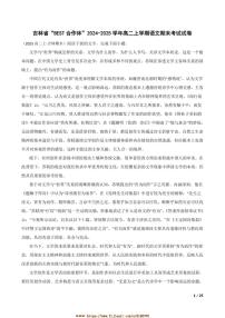 2024～2025学年吉林省“BEST合作体”高二上语文期末考试试卷